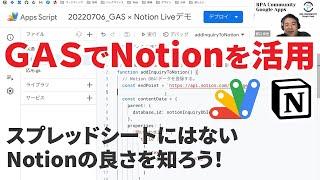 【Notion】Google Apps Script を使ってデータ入力が自動化！Notionをデータベースとして活用