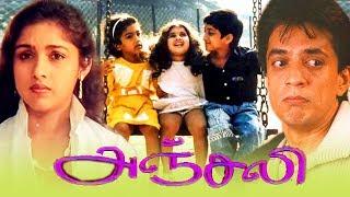 Anjali Full Movie | Tamil Super Hit Movie | Tamil Full Movies | Raghuvaran, Revathi