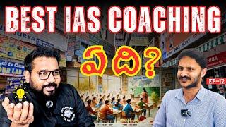 How To Select Perfect UPSC Coaching? | Civil Services | Telugu | Best IAS Academy | Beginner