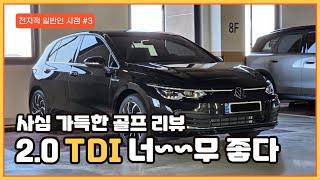 24년식 폭스바겐 골프 2.0 TDI 프레스티지 사심 가득한 일반인 시점 자동차 리뷰!