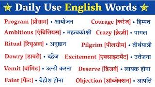  1000 Most Important English Words ||  रोज़ बोले जाने वाले Words || Daily Use Word Meaning Practice