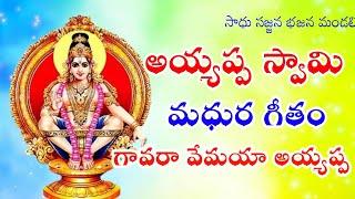 Ayyapa swamy  bajana songs | అయ్యప్ప మహా పడి పూజ | సాధు సజ్జన భజన మండలి |