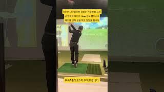 #골프레슨#아이언다운블루샷잘하는연습방법공개#골프의모든것해결#