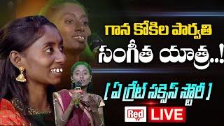 Zee Sa Re Ga Ma Pa Singer Parvathi Journey | Singer Parvathi | Lakkasagaram | SaReGaMaPa | RED TV