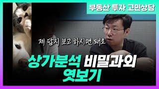 부동산 경매 초보자를 위한 완벽 가이드: 상가 투자 편[3인가족 회사원-02]