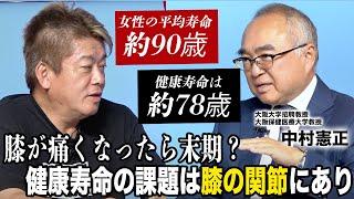 膝が痛い方は要注意！健康寿命を伸ばすために「膝関節のアンチエイジング」が重要な理由とは？