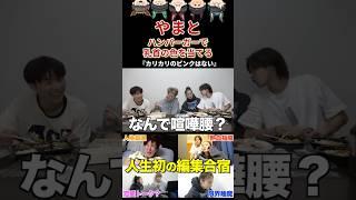 最低の兄やまと。妹の前でも容赦ない#コムドット #コムドットやまと #せいら
