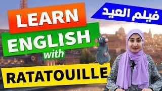 تعلم اللغة الانجليزية من الافلام -  learn English from movies - Ratatouille