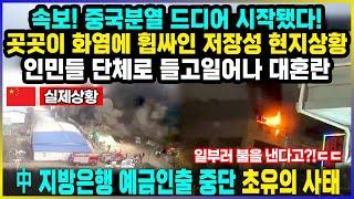 "중국분열 드디어시작! 저장성 인민들 일어났다!"