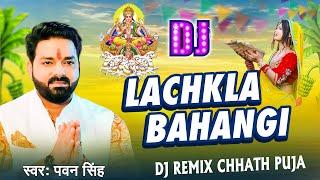 Lachkela Bahangi Jhumela Biharia | Pawan Singh Chhath Puja Song | Chhath Puja Geet