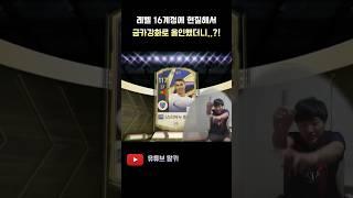 왜 마지막은 항상 인생강화일까..? FC 온라인 피파4