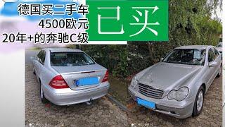 【德国买二手车】6000 欧元预算 之 3 - 情定2001年的奔驰C级（买入价4500欧）