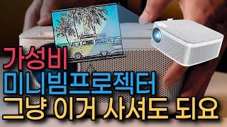 가성비 빔프로젝터 추천 || 쿠팡 판매 1위 프로젝터매니아 PJM550F 솔직한 소개 || 빔프로젝터 살때 고려하면 좋은 점들 포함