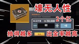 壕无人性，2个亿开100个金装宝箱，原来这样出金率才高！