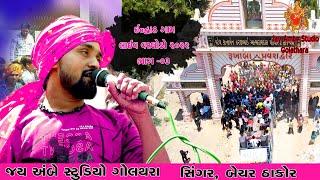 bechar thakor live vargodo  part 3