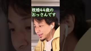 【ひろゆき】愛の伝え方？ありますよ【ひろゆき切り抜き】