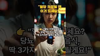 [건강정보] {"혈당 걱정될 땐 이거 드세요!"}  #슬기로운건강생활tv #건강정보