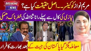 Rana Sanaullah drop bombshell on Imran Khan - Maryam Nawaz Suffering from Cancer Real Story