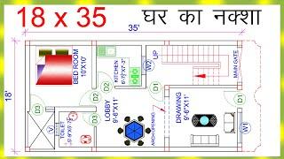 18x35 Feet Ghar Ka Naksha II 18x35 Feet House Design II 18x36 Unik Home Design II 18x35 Ka Makan