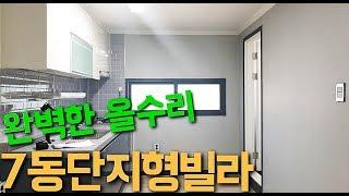 (매매완료) 부천급매 단지형빌라+완벽한올수리