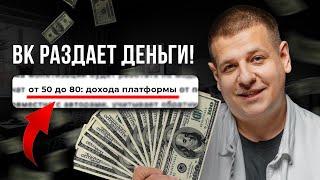 НОВАЯ МОНЕТИЗАЦИЯ ВКОНТАКТЕ! [Замена YOUTUBE]