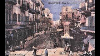 Beirut 1840-1898 (Part 1) by BEIRUT HERITAGE