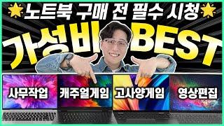 “후회 말고 제발 이중에 고르세요!” 2025년 가성비 노트북 추천 BEST4가성비노트북｜노트북추천｜게이밍노트북｜HP｜레노버｜대학생노트북｜윈도우노트북｜사무용노트북｜