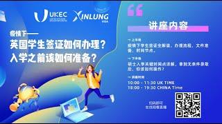 UKEC2020年春季签证讲座第一场 - 英国T4签证纵览及办理流程