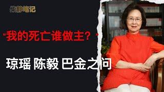 柴静：琼瑶如果在大陆绝不会自杀？