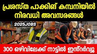 Dubai packing jobs/ How to get job in Dubai from india 2025\ Dubai job vacancy Malayalam/