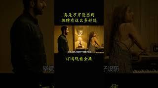 真是万万没想到 装瞎有这么多好处#電影 #movie #film#调音师#塔布