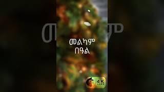 "Unwrap the magic of tech this Ethiopian Christmas! 