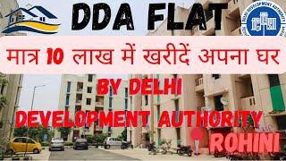 DDA Flat In Rohini| मात्र 10 लाख में खरीदें अपना घर| Under Delhi Government Flat Scheme| 1 BHK| Flat