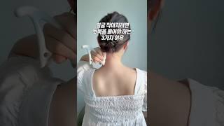 뒷목을 풀어야 얼굴이 작아져요 여기가 얼굴 순환과 탄력, 주름에 영향을 줍니다! #바로우괄사 #괄사마사지 #림프순환