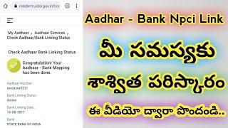 Aadhar Bank NPCI Link Full Process || Aadhar Bank NPCI Link Problem | Aadhar Seeding Problem