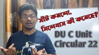 Dhaka University C Unit Circular Details 2021- 22 ( সীট কমে গেল  ৪০৩ টা !!!!)