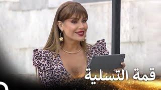 مفاجأة كبيرة في قسمة ونصيب! | قسمة ونصيب الموسم 3 الحلقة 7 - Qesma w Naseeb