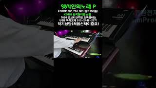 60~70대에맞는운지법(1회온라인레슨100%)한곡으로승부하세요.김동환전자올겐#shorts