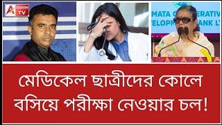 কাকলির মন্তব্যে তোলপাড়! প্রশ্ন, উনি কার কোলে বসে ছিলেন? দেখুন Kakoli on medical exam