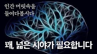 (3) 논리의 전체 구조: 인간 공통의 머릿속 구조를 살펴볼까요?