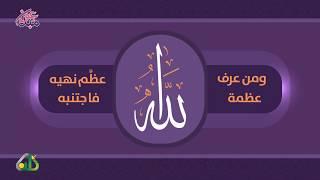 العظيم جل جلاله
