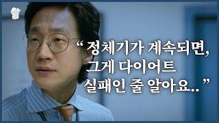 다이어트 처음엔 잘 빠지다가 나중에는 안 빠지는 이유 (진짜 정체기일까?)