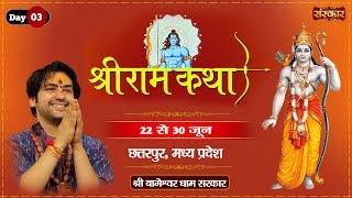 Vishesh - Shri Ram Katha by Bageshwar Dham Sarkar - 24 June ~ Chhatarpur, Madhya Pradesh ~ Day 3