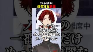 ツルギの例えに爆笑する葛葉【にじさんじ切り抜き】#shorts