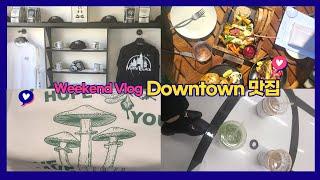 [Weekend Vlog] Los Angeles Downtown /  엘에이 맛집 투어 Ep.18 / rooftop Cara Cara/Matte Black Coffee / 명동교자