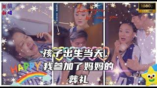 [MULTI SUB]【完整版】《孩子出生当天，我参加了妈妈的葬礼》赵琪琪每日更新好剧看不停！#短剧#最火短剧推荐#熊猫剧场