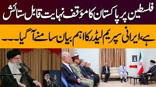 Iran Supreme Leader Khamenei Big Statement About Pakistan | Major Development | Middle East Crisis