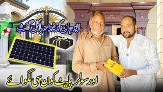 Surprise My Father With Brand New Mobile Phone | Abu Khosh Ho Gay