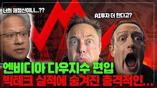 빅테크 5개 실적 10분만에 핵심 요약