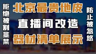 超便宜的录播间直播间改造方案【影视小红帽】